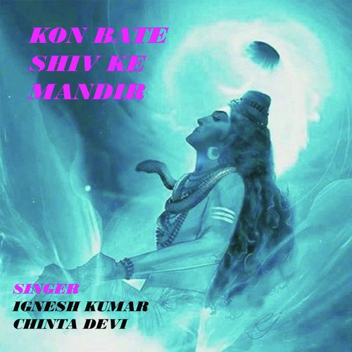 Kon Bate Shiva Ke Mandir (Nagpuri)