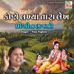 Kone Lakhya Tara Lekh - Prachin Bhajano