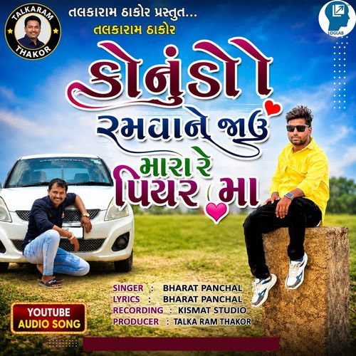 Konudo Ramvane Jau Mara Re Piyar Ma