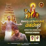 Kopavu Yeke Deenana Mele Mahadeshwara