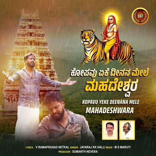 Kopavu Yeke Deenana Mele Mahadeshwara