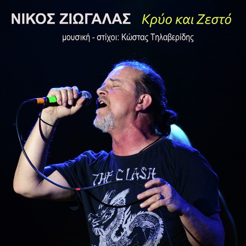 Nikos Ziogalas