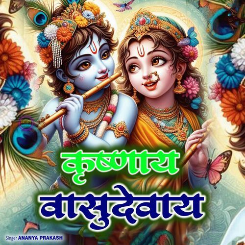 Krishnay Vasudevaay