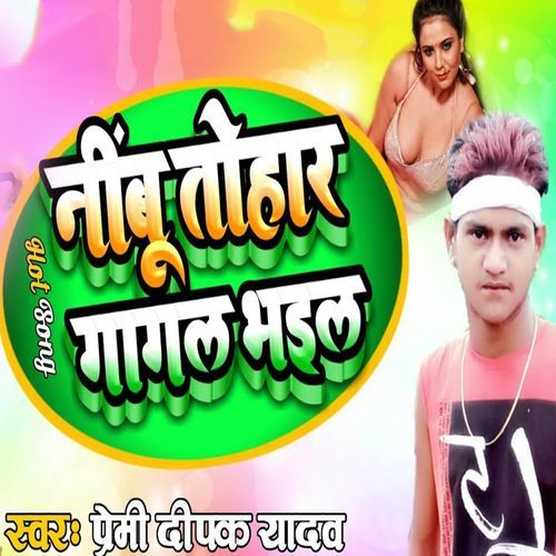 Labani Bhail Tohar Jobana Latak Ke