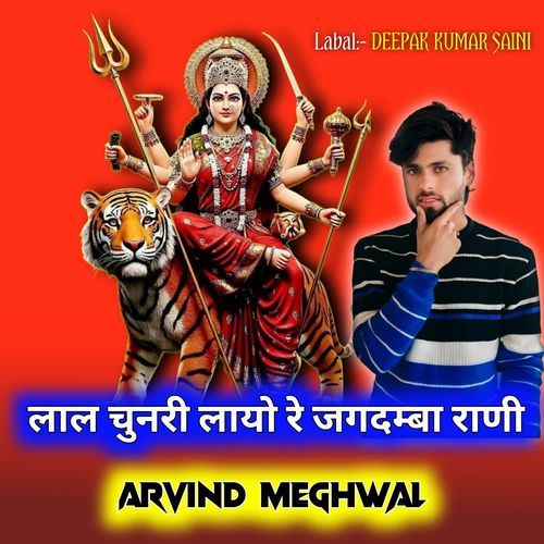 Lal Chunri Layo Re Jagadamba Raani