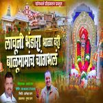 Launi Bhandara Bhala Vari Balumamanch Changbhala