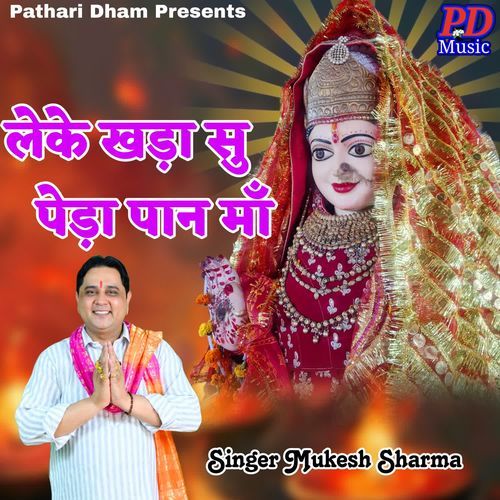 Leke Khada su peda paan maa