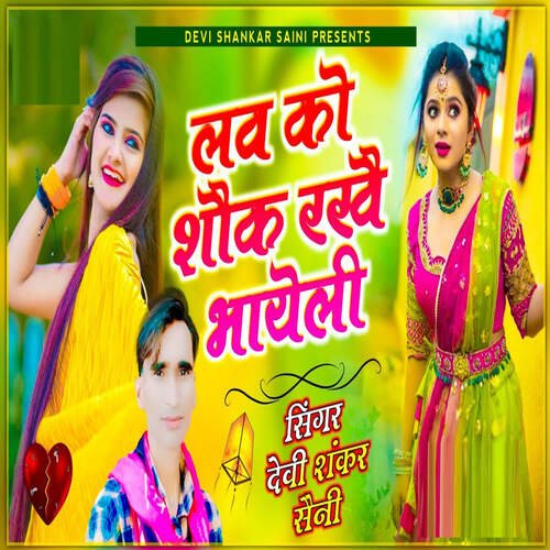 Love Ko Shok Rakhe Bhayeli