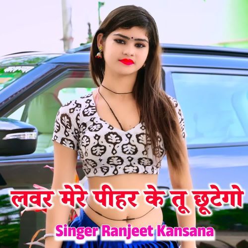 Lover Mere pihar ke tu chhutego