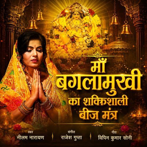 Maa Shri Baglamukhi Beej Mantra