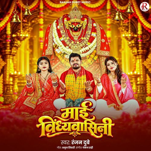 Maai Vindhavashni