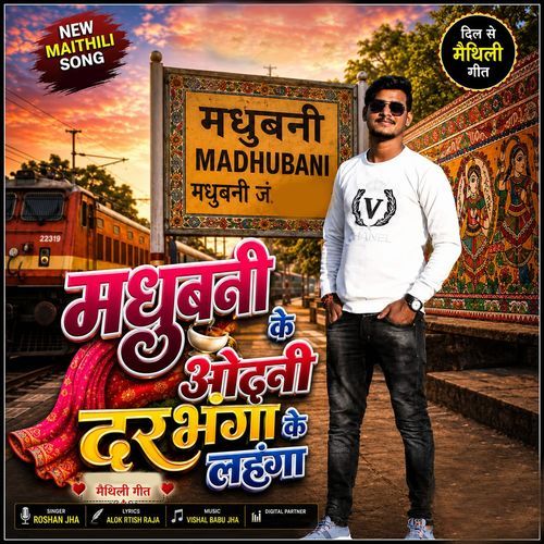 Madhubani Ke Odhani Darbhanga Ke Lahanga