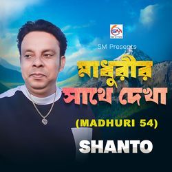 Madhurir Sathe Dekha ( Madhuri 54 )
