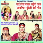 Mai Hoja Dayal Laiyo Aaj Khabariya Bundeli Devi Geet (Bundelkhandi)