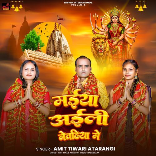 Maiya Aaili Nevadiya Me