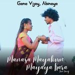 Manasa Mayakum Mayaya Kara - Love Song