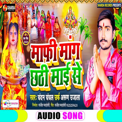 Maphi Manga Chhathi Mai Se