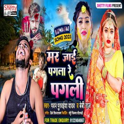 Mar Jai Pagla Re Pagli (Bhojpuri)-HR8iVhZKfWA