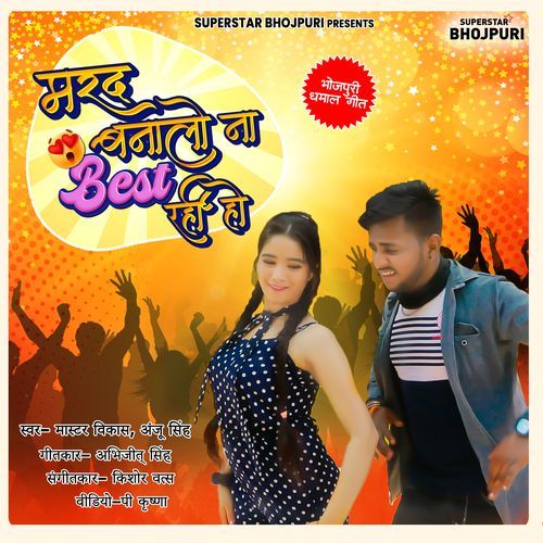 Marad Banalo Na - Best Rahi Ho (Studio)