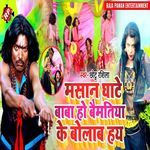 Masan Ghate Baba Ho Bematiya Ke Bolab HayBaba Mashan Ke Bhajan