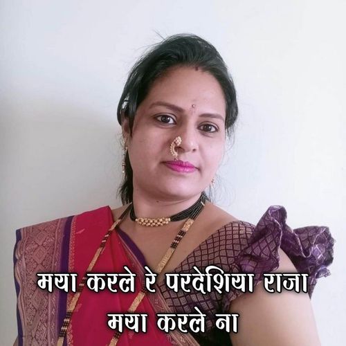 Maya Karle Re Pardesiya Raja Maya Karle Na