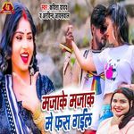 Mazake Mazak Me Fas Gail