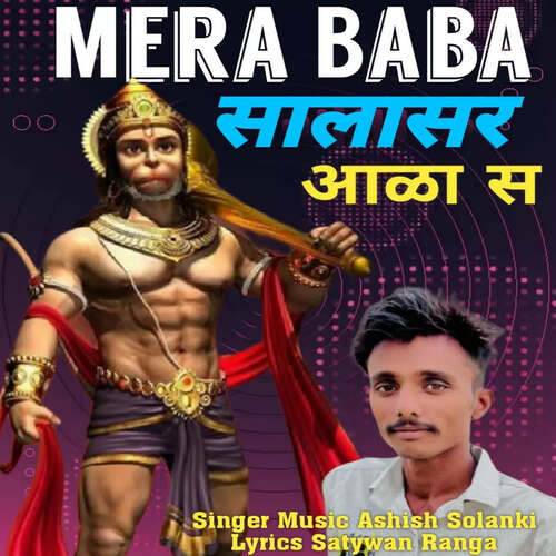 Mera Baba Salasar Ala Se