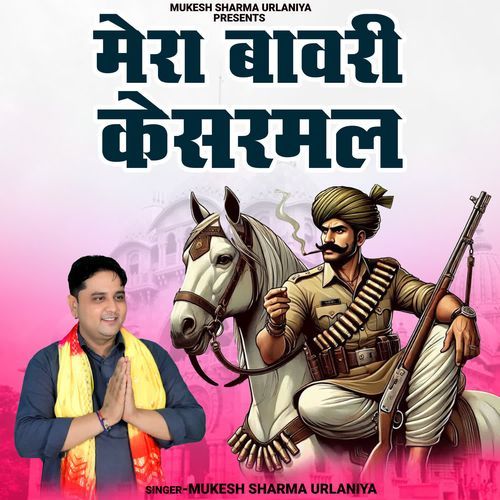 Mera Bawri Kesarmal