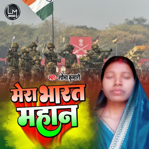 Mera Bharat Mahan