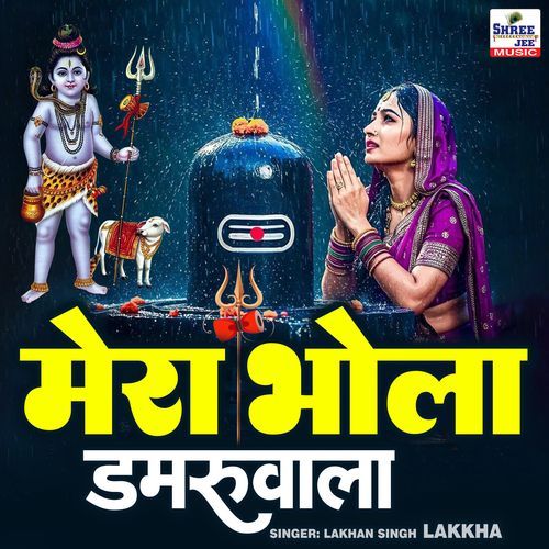Mera Bhola Damru wala