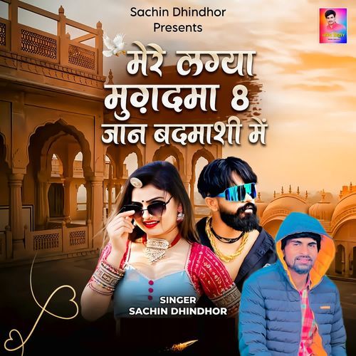 Mere Lagya Mugdma 8 Jaan Badmashi Me