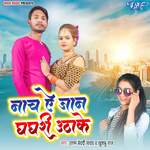 Nacha Ae Jaan Ghaghari Uthake