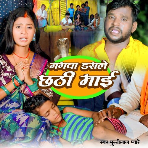 Nagwa Dasle Chhathi Maai