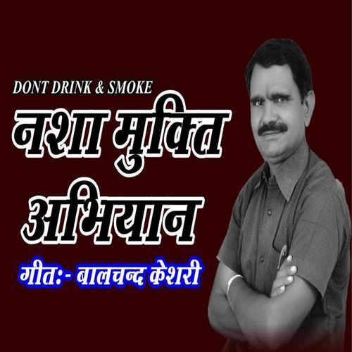 Nasha Mukti Abhiyaan