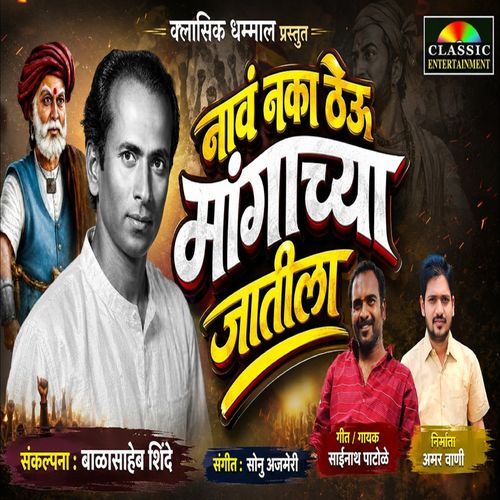 Nav Naka Thevu Mangachya Jatila
