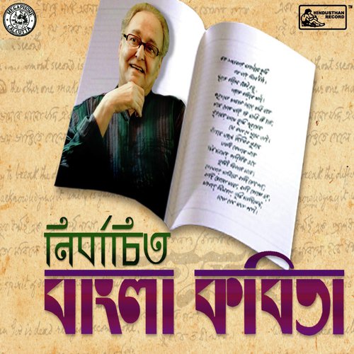 Nirbachito Bangla Kabita - Soumitra Chatterjee