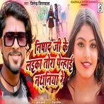 Nishad Ji Ke Laika Tora Penhai Nathuniya Re