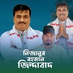 Nizanur Rahman Zindabaad