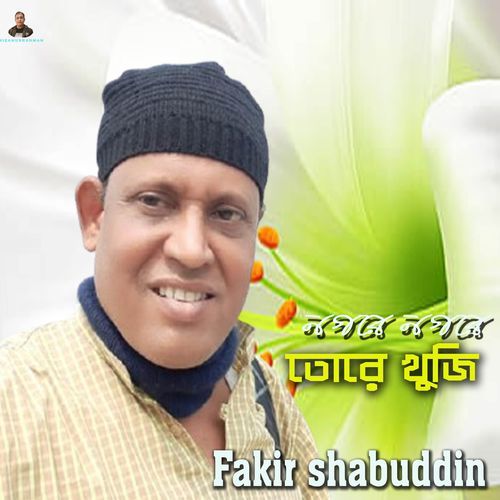 Nogore Npgore Tomake Khuji