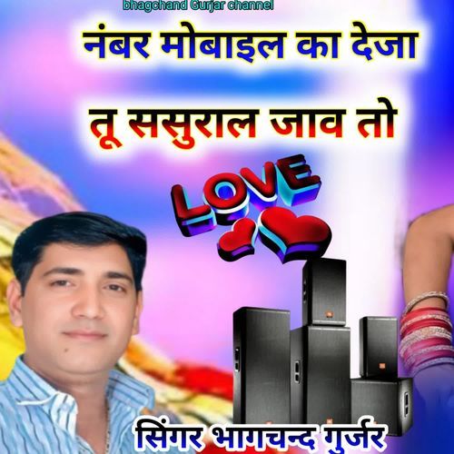 Number Moile Ka Deja Tu Sasural Jav To