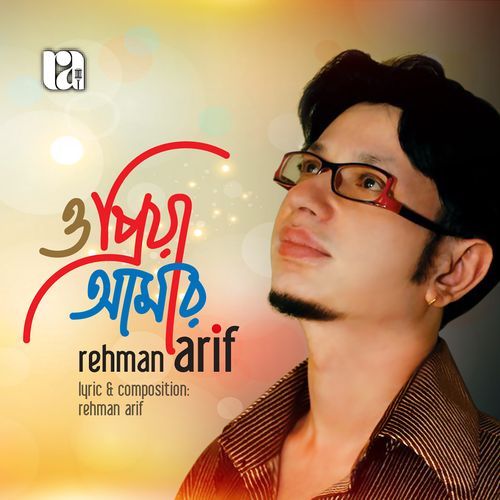 O Priya Amar
