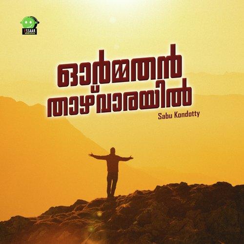 Ormathan Thazhvarayil