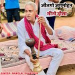 जीतगो जगमोहन मीनो दौसा