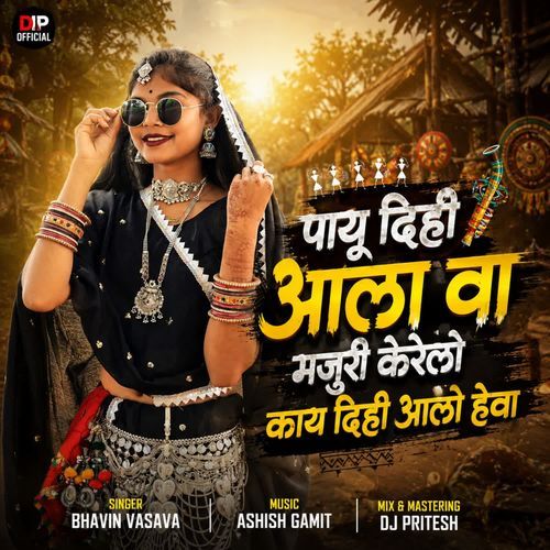 Paayu Dihi Aala Va Majuri Kerelo Kay Dihi Aalo Heva