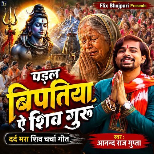 Padal Bipatiya Ye Shiv Guru