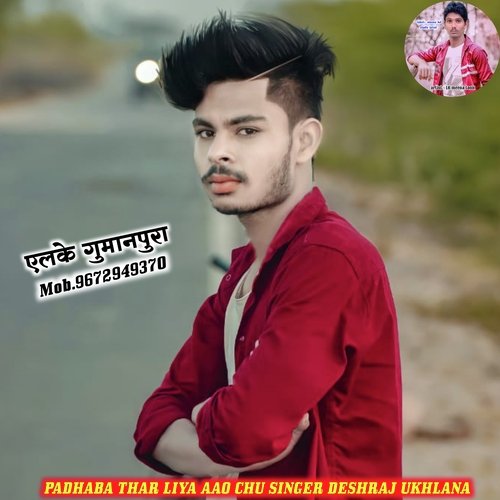 Padhaba Thar Liya Aao Chu Singer Deshraj Ukhlana