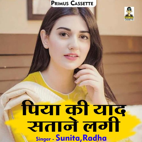 Piya ki yaad satane lagi (Hindi)