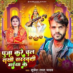 Puja Kare Chal Sakhi Sarswati Maiya Ke