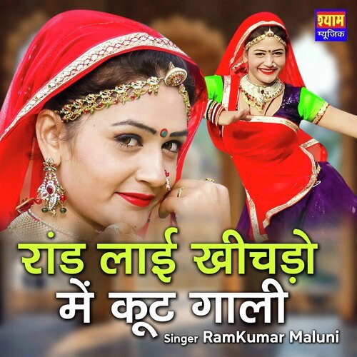 Raand Laayi Kheechdo M Koot Gaali