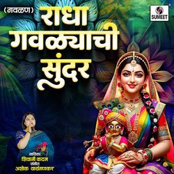 Radha Gavlyachi Sundar